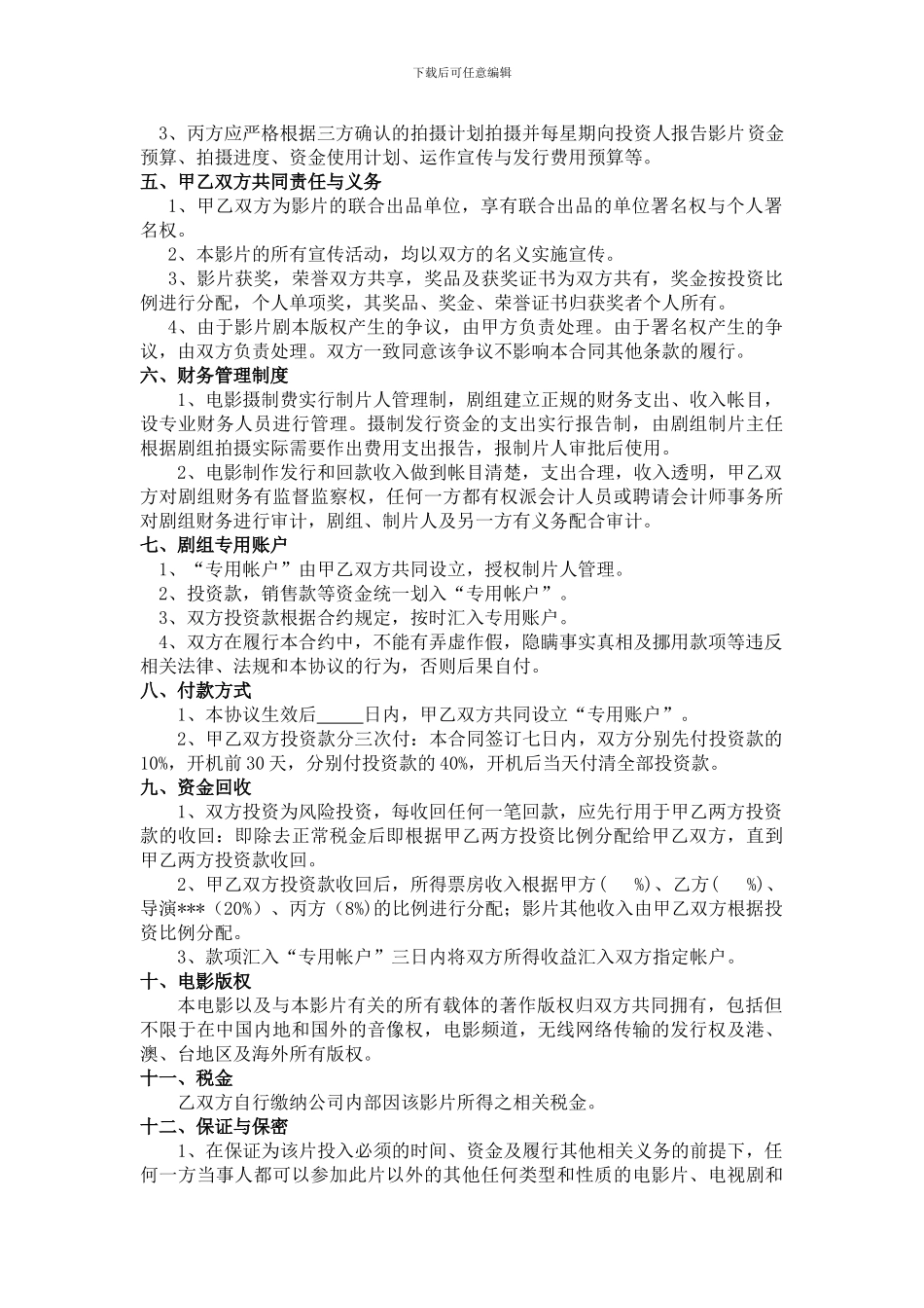 联合出品电影合同_第2页