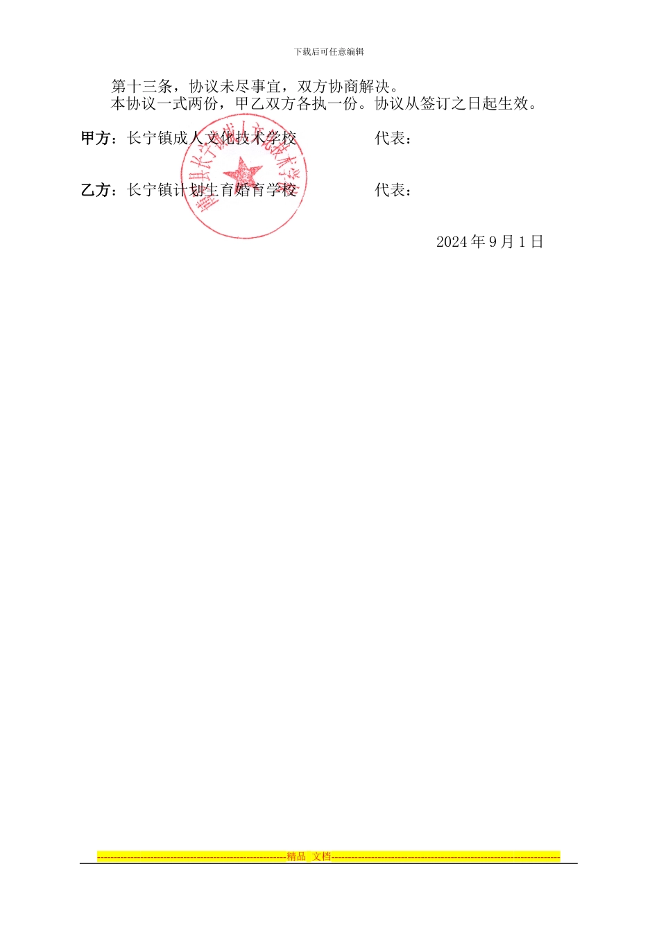 联合办学协议书-婚校_第2页