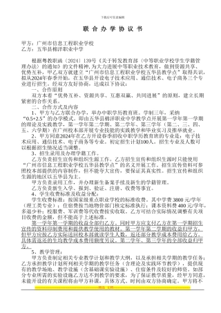 联合办学协议书10