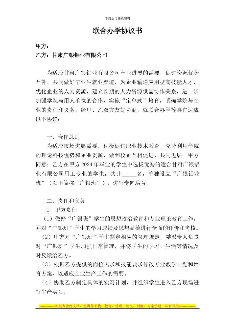 联合办学协议书_第1页