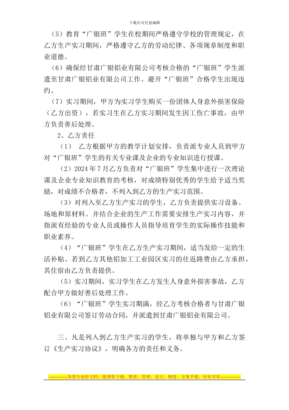 联合办学协议书_第2页