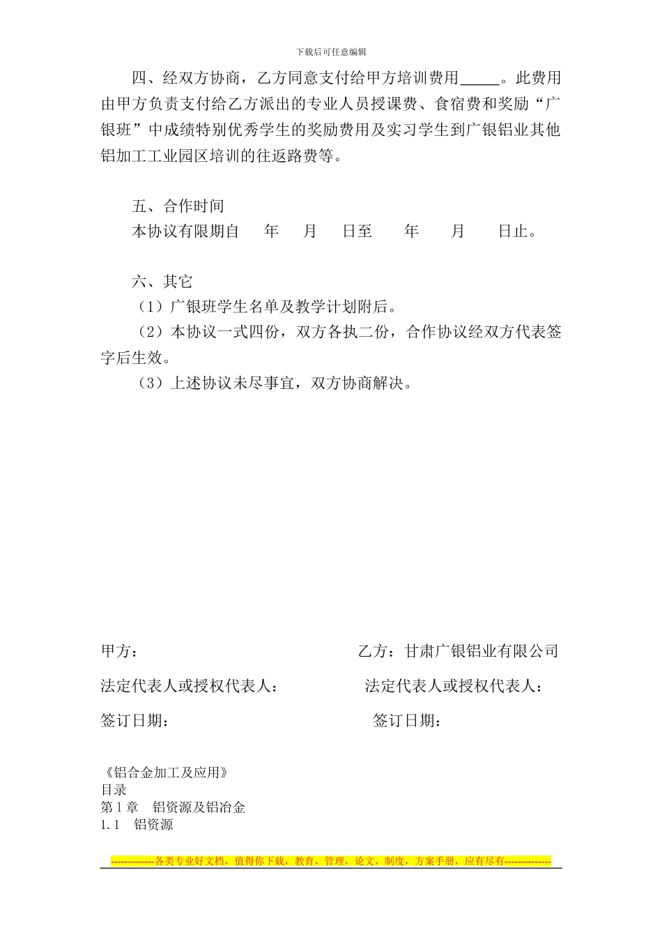 联合办学协议书_第3页