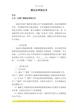 联合办学协议书