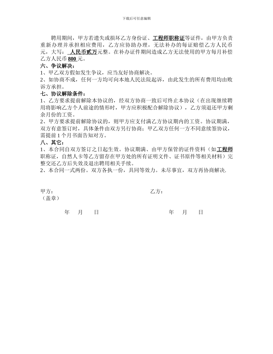 职称人员挂靠聘用协议_第3页