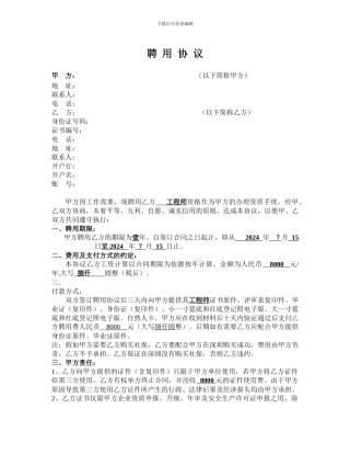 职称人员挂靠聘用协议