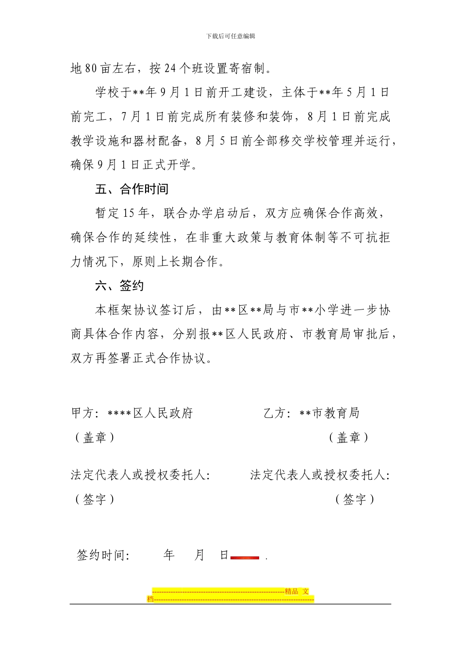 联合办学框架协议_第2页