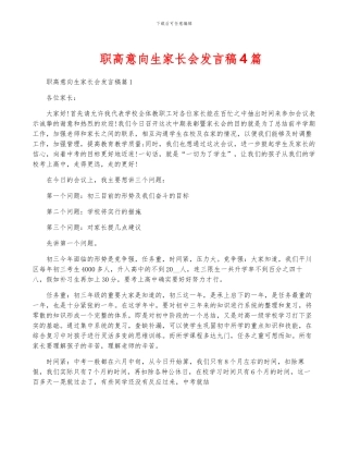 职高意向生家长会发言稿4篇