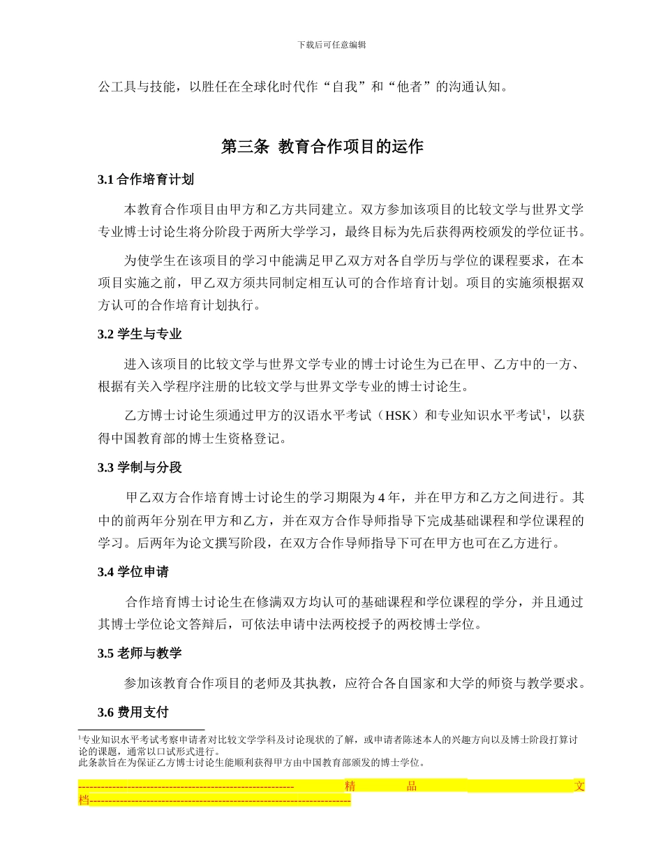 联合培养协议_第2页