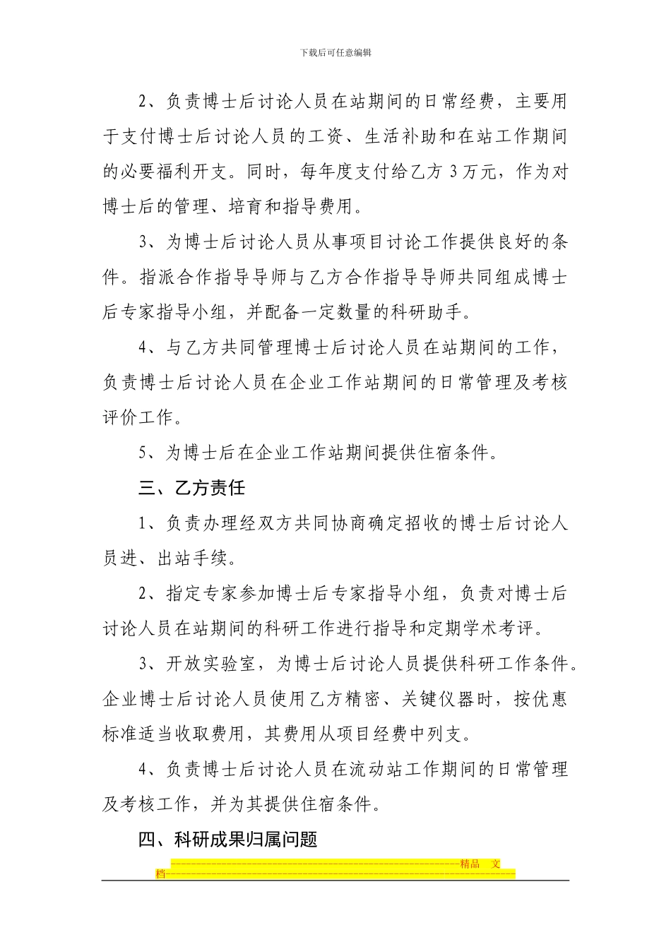 联合培养博士后研究人员协议书_第2页