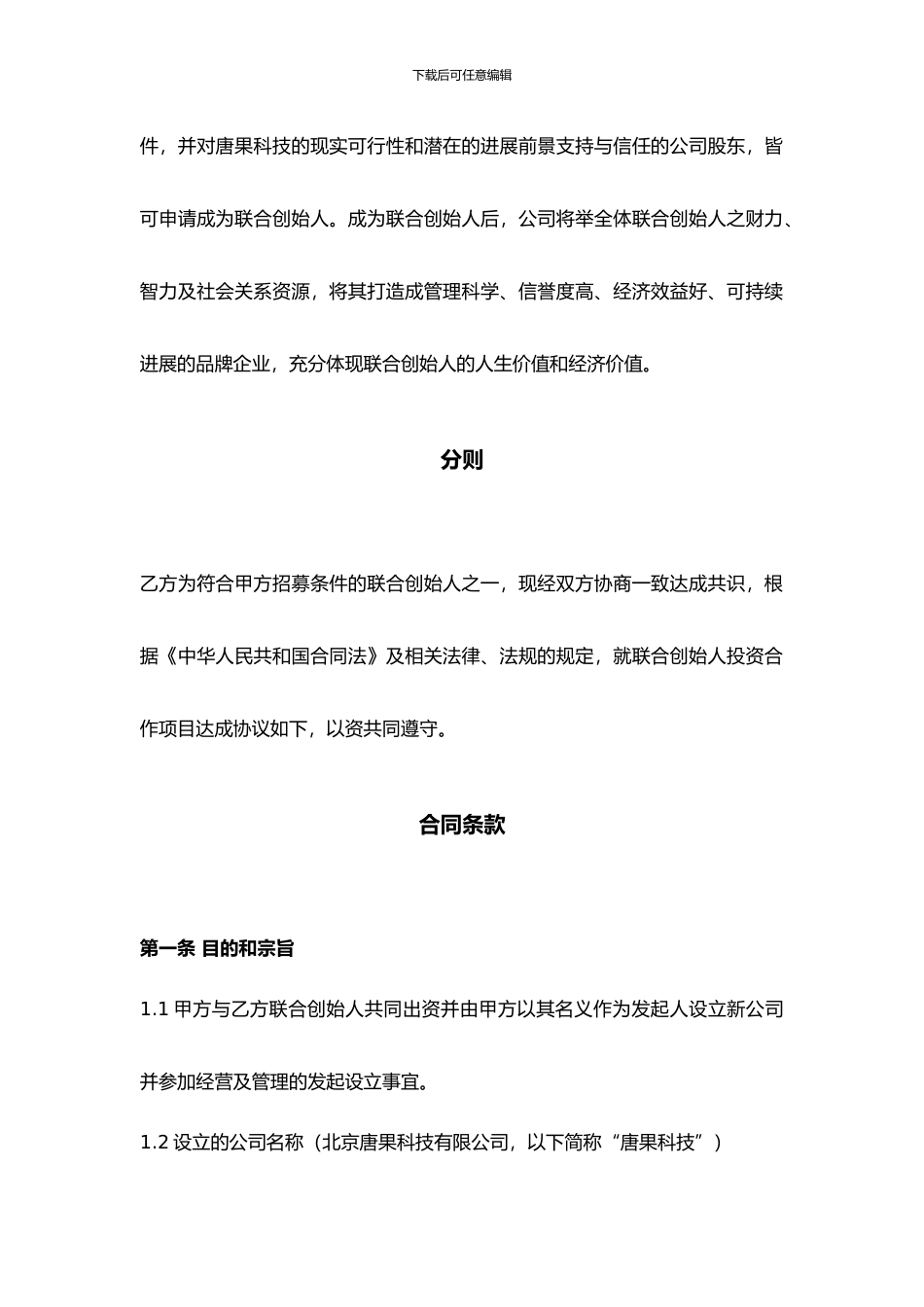 联合创始人协议书)_第2页