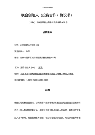 联合创始人协议书)