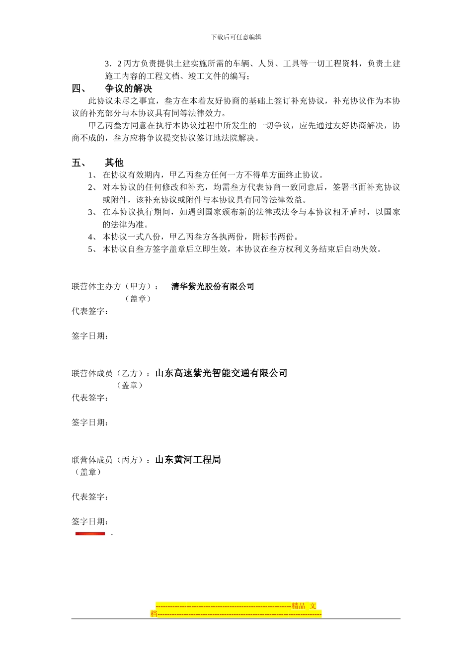 联合体合作协议书_第2页