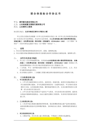 联合体合作协议书