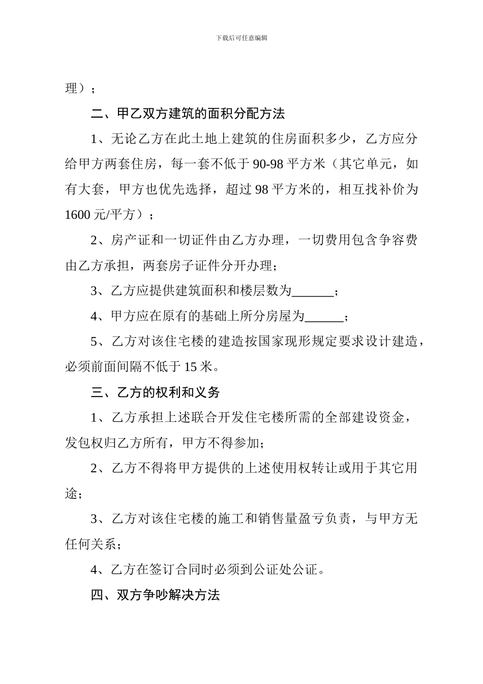 联合建房协议书_第2页