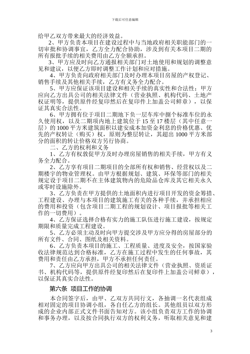 联合开发协议沈云_第3页