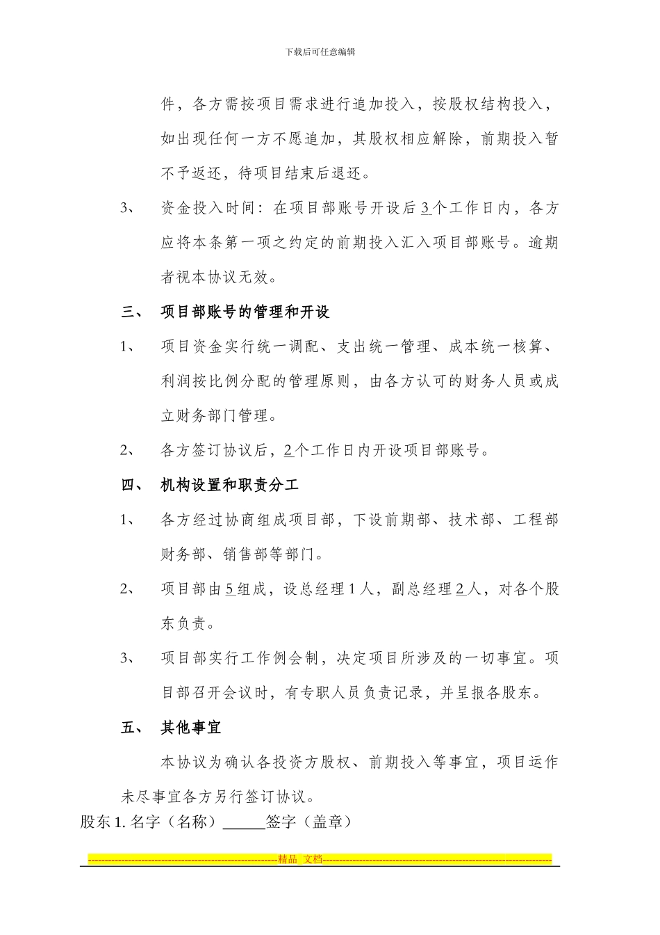 联合开发协议书_第2页