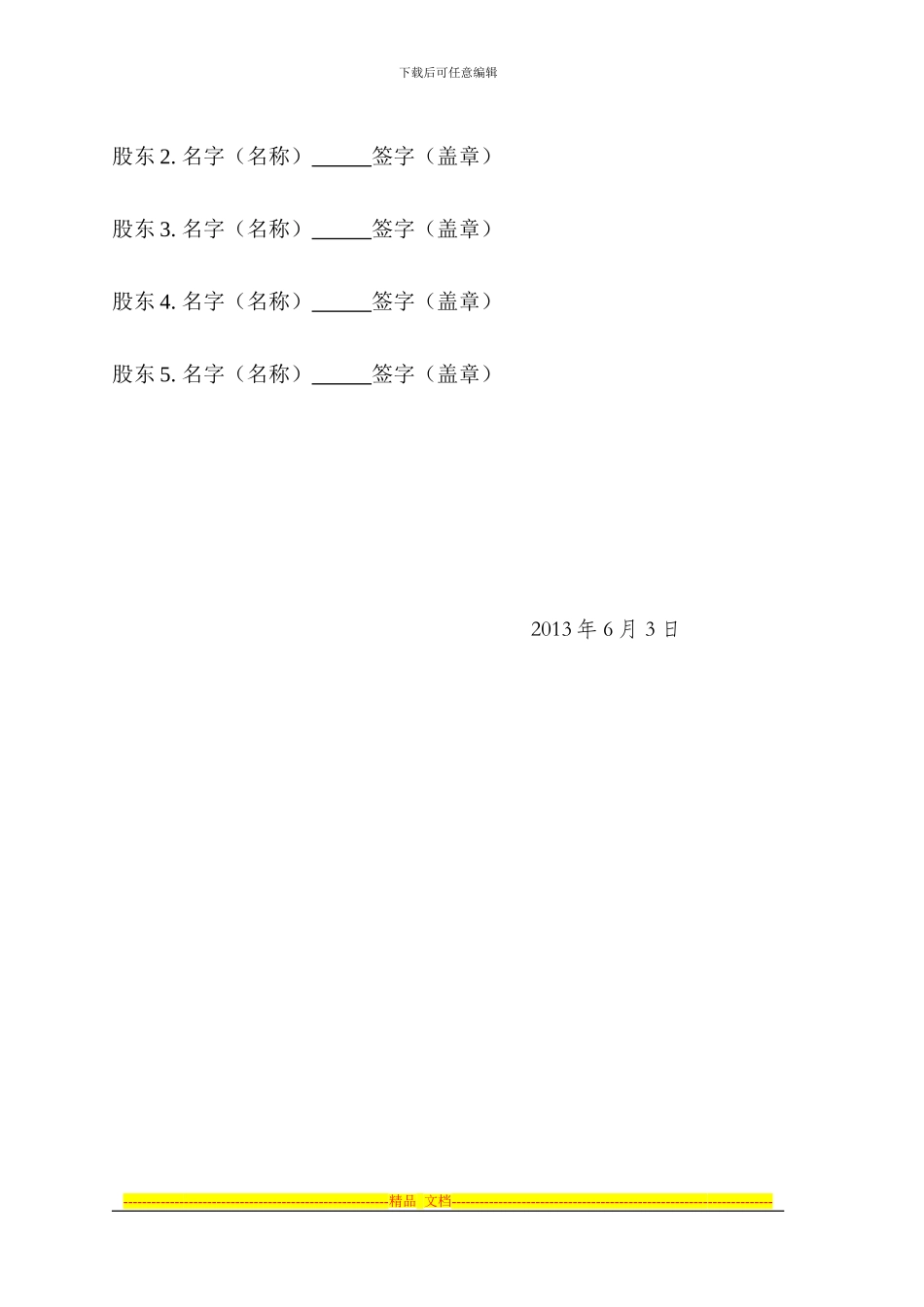 联合开发协议书_第3页