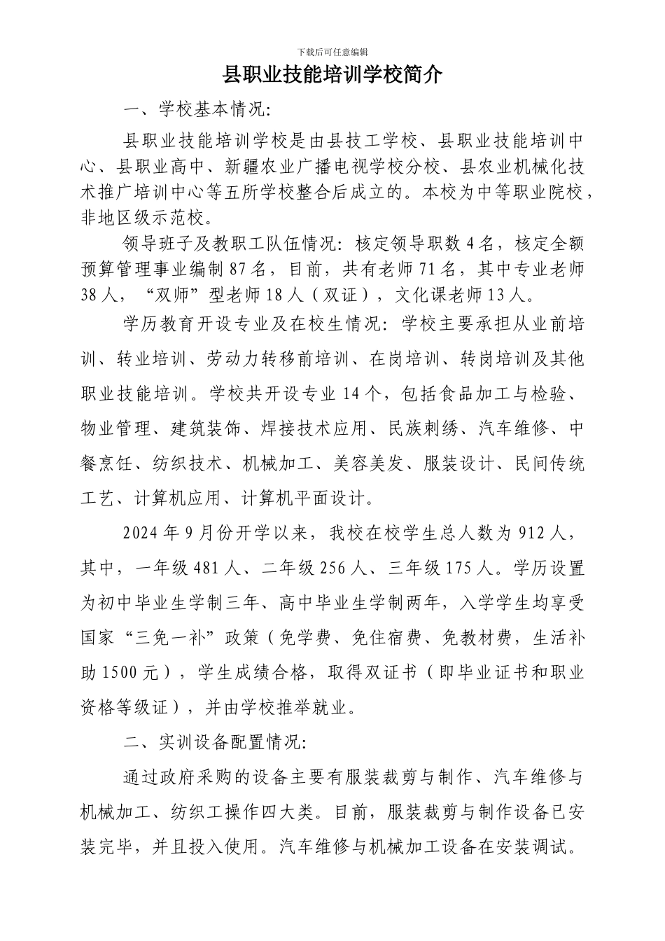 联合办学合作协议_第1页