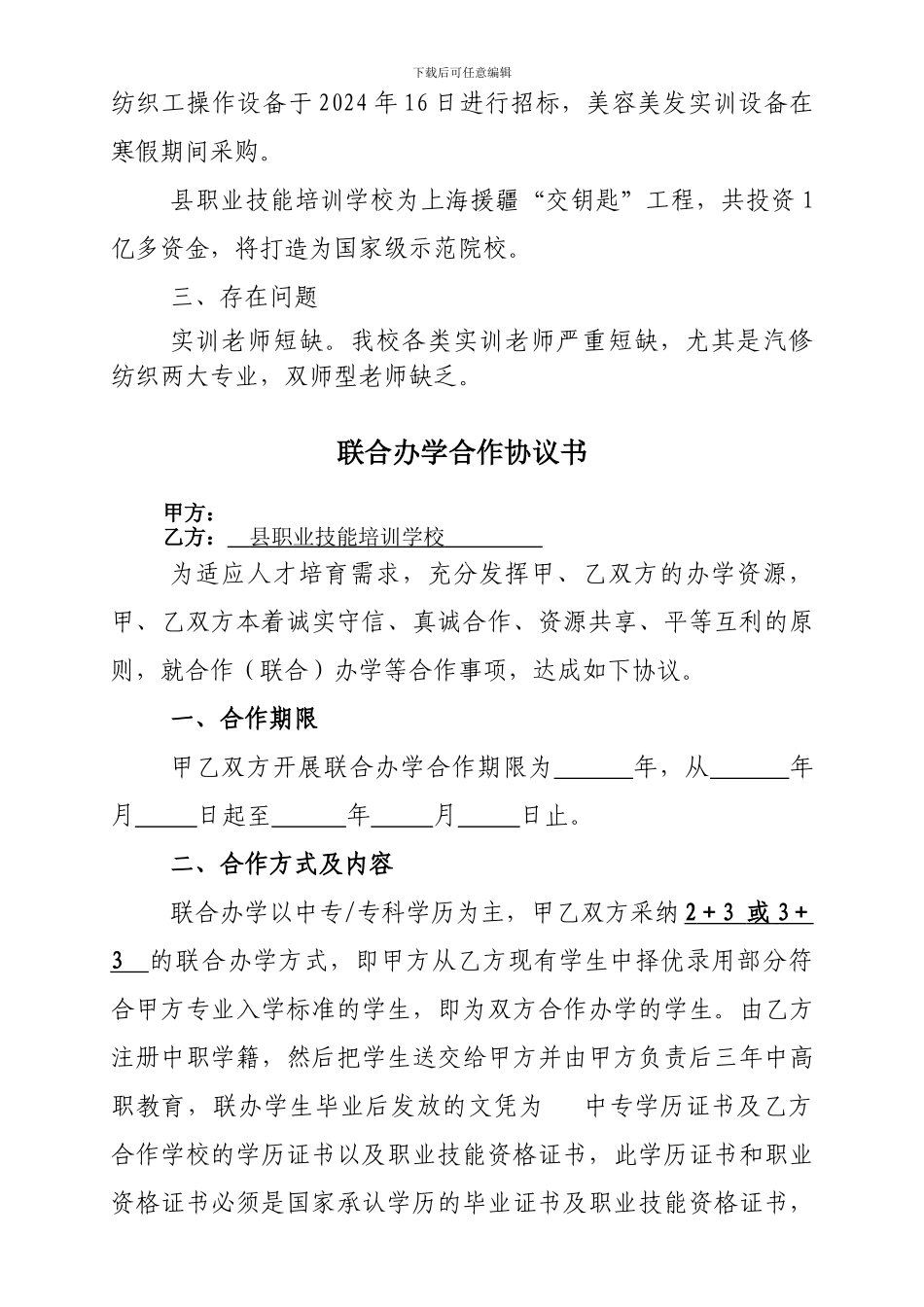 联合办学合作协议_第2页