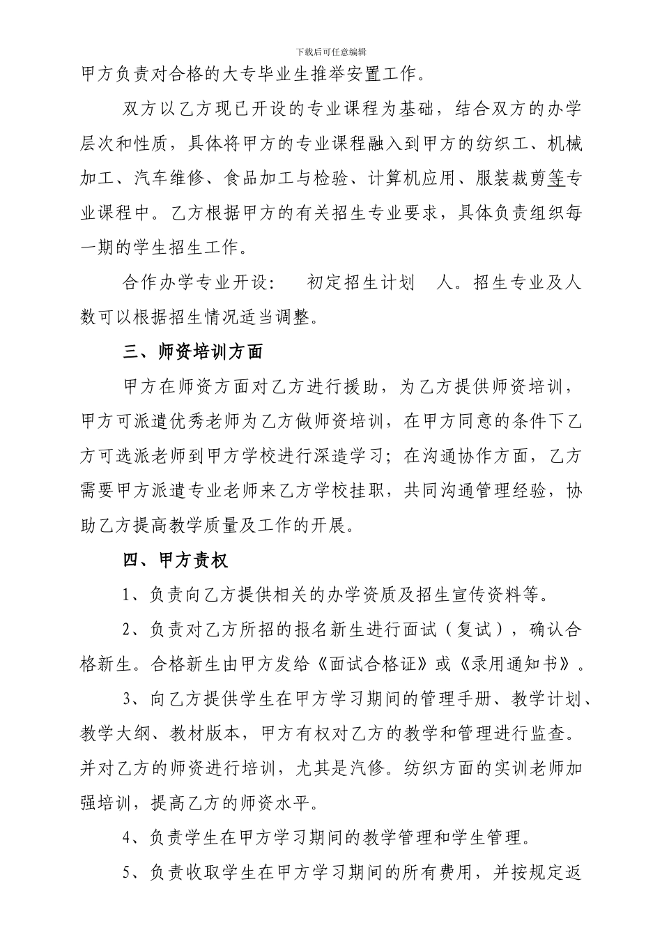 联合办学合作协议_第3页