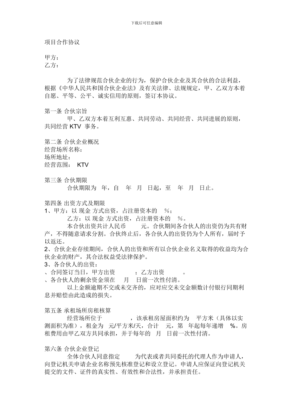 联合合作协议_第1页