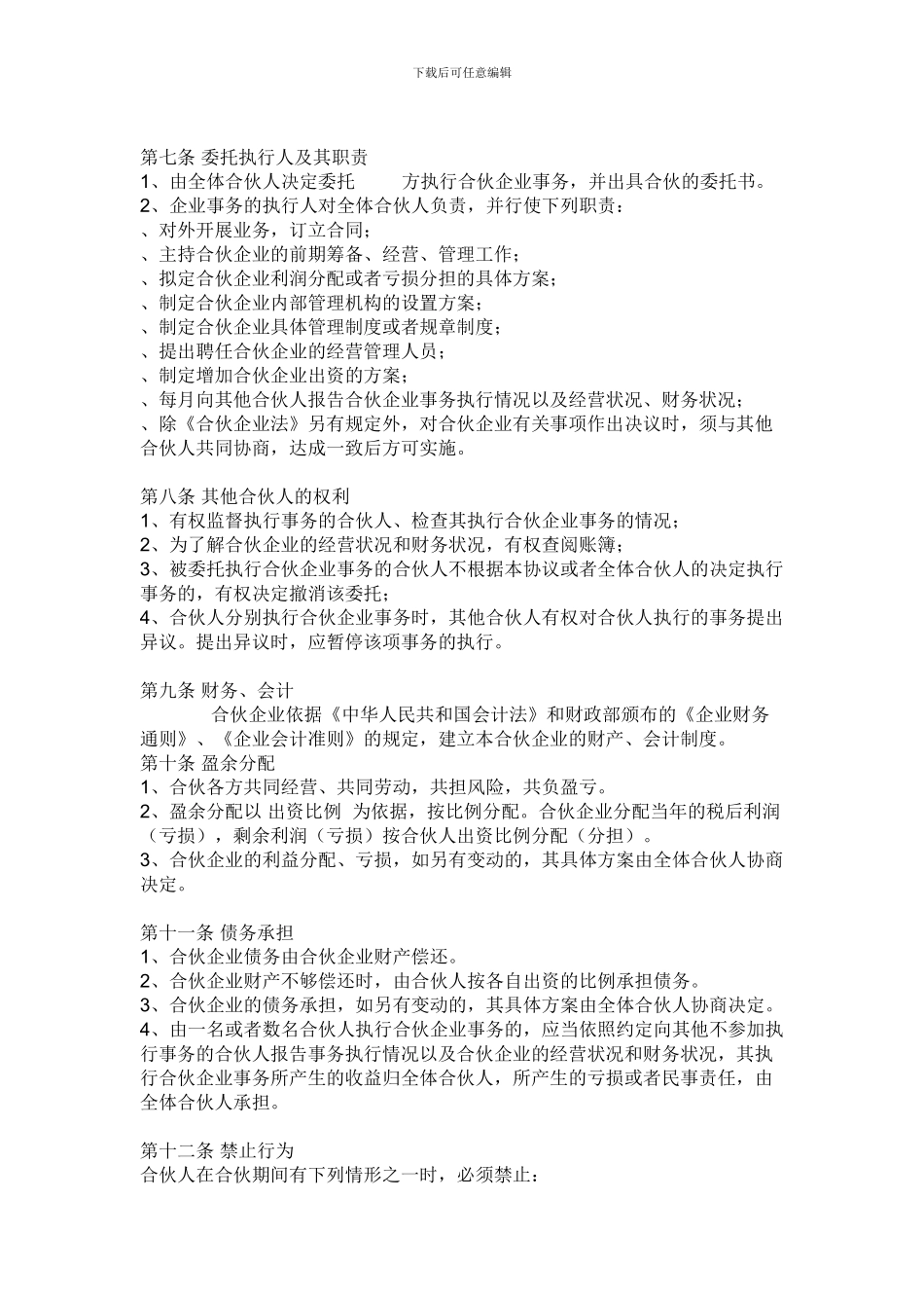 联合合作协议_第2页