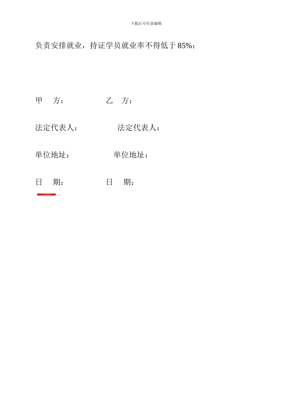 联合培训合作协议_第2页