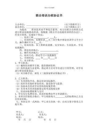 联合培训办班协议书