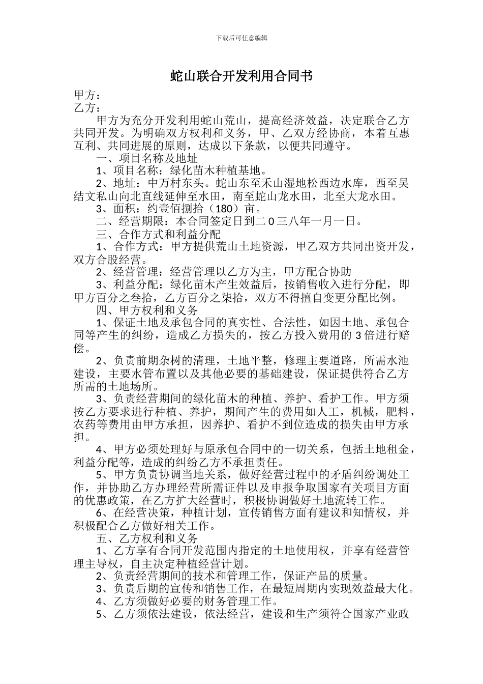 联合开发协议_第1页