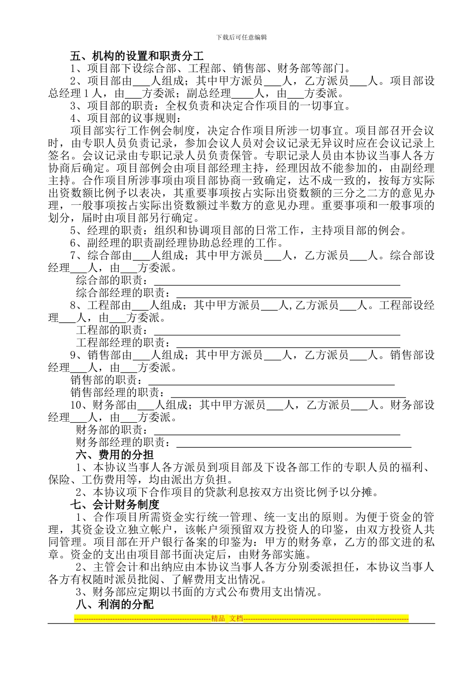 联合开发协议书(范本)_第2页