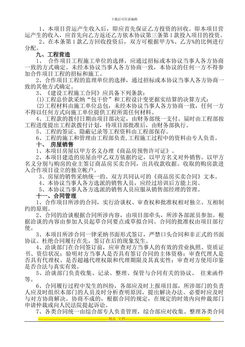 联合开发协议书(范本)_第3页