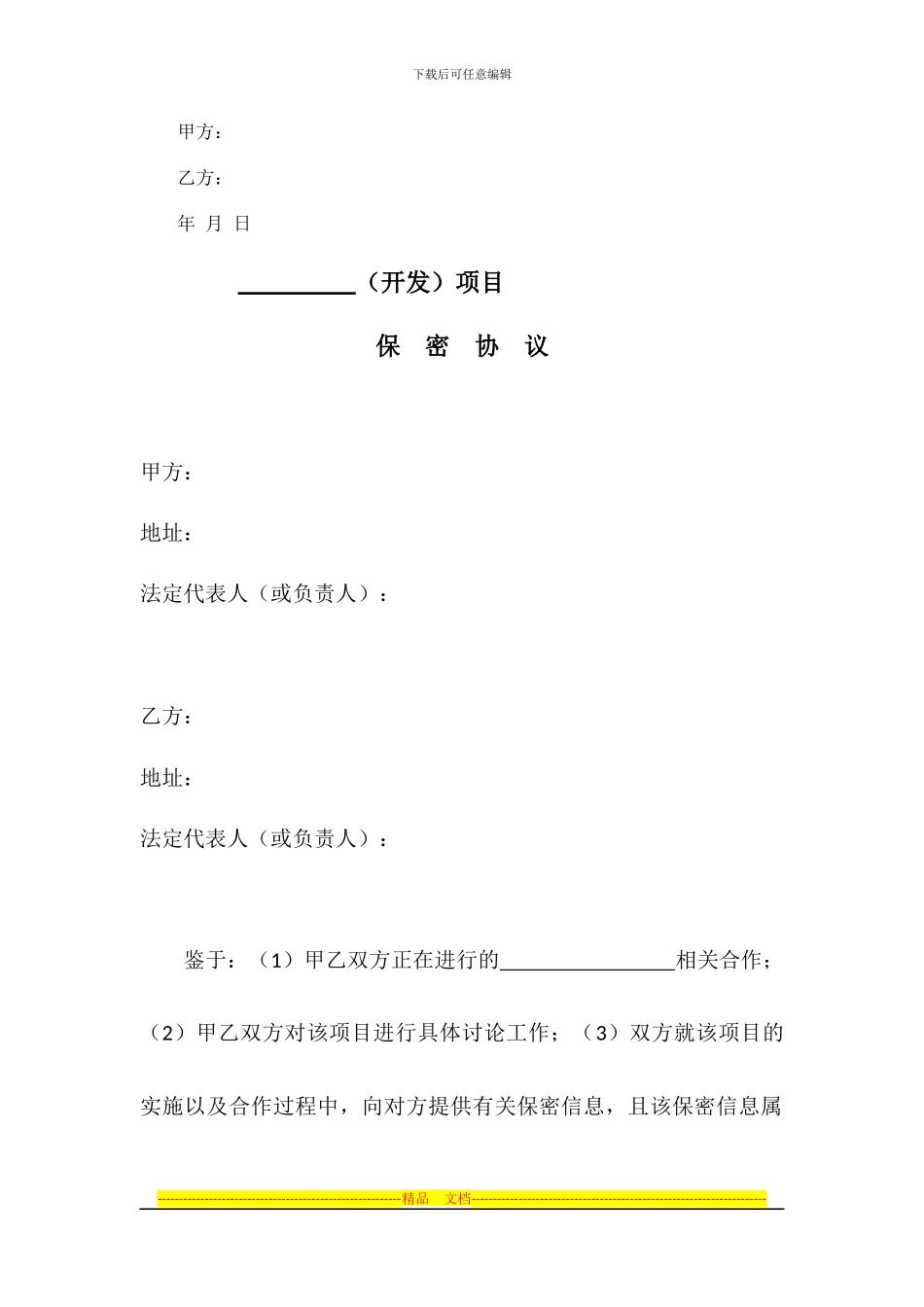 联合投标合作协议书_第2页