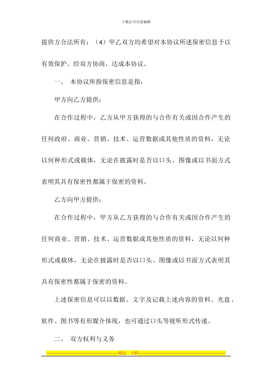 联合投标合作协议书_第3页