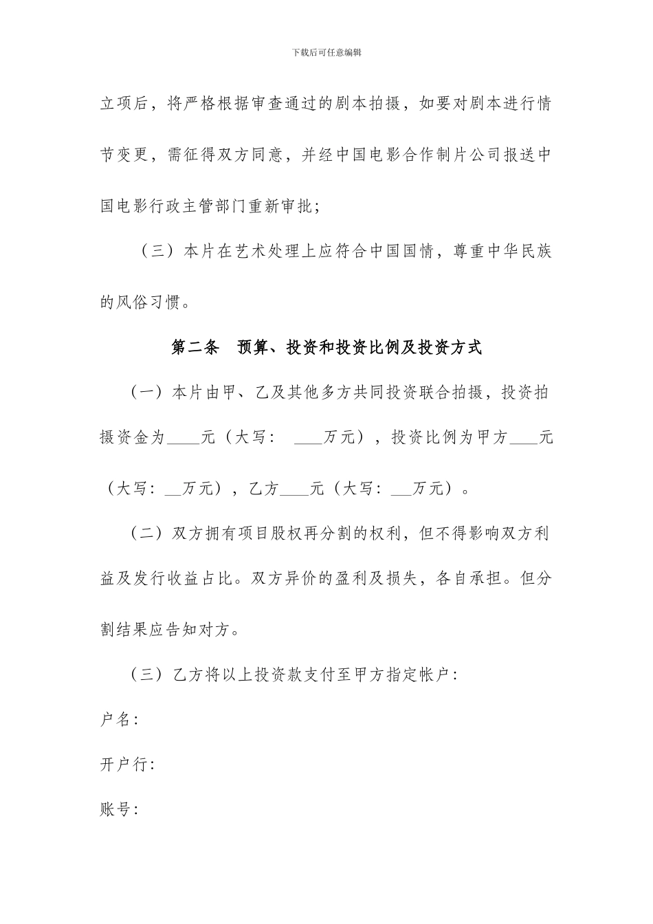 联合拍摄协议书法律审核_第2页