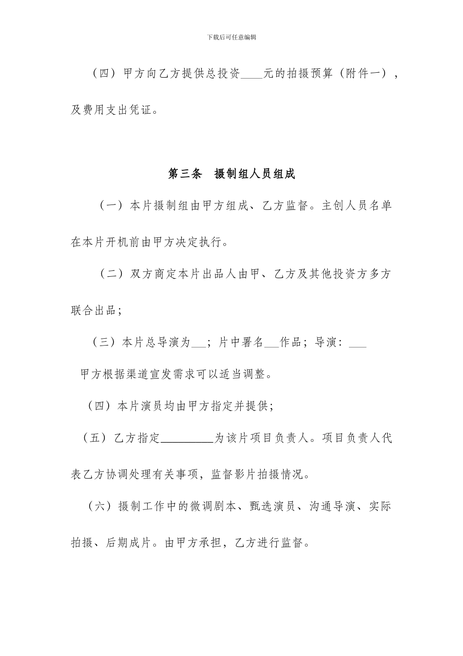 联合拍摄协议书法律审核_第3页