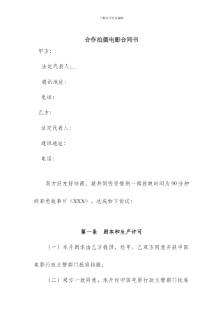 联合拍摄协议书法律审核