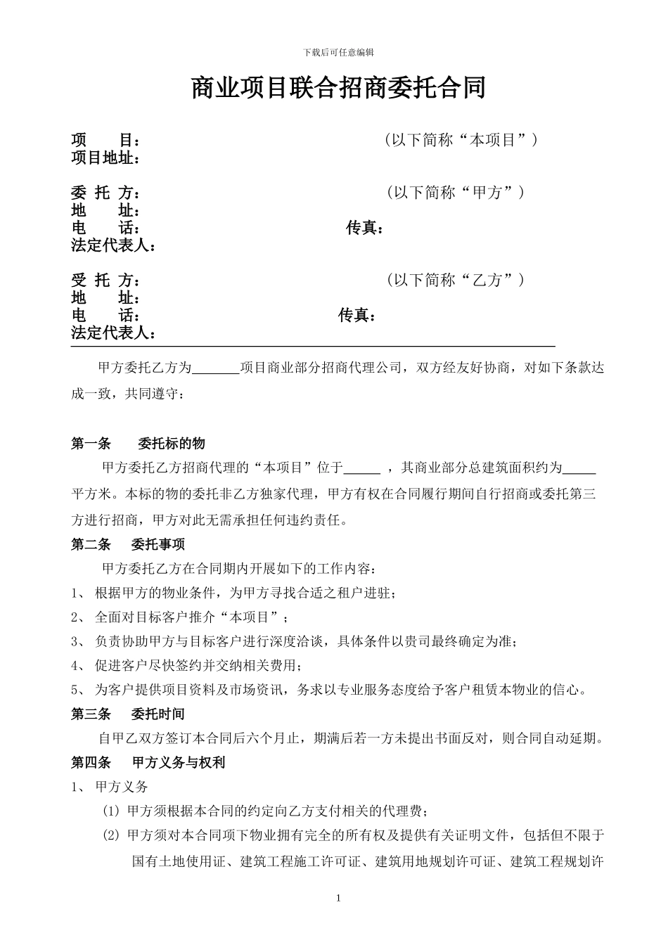 联合招商合同_第2页