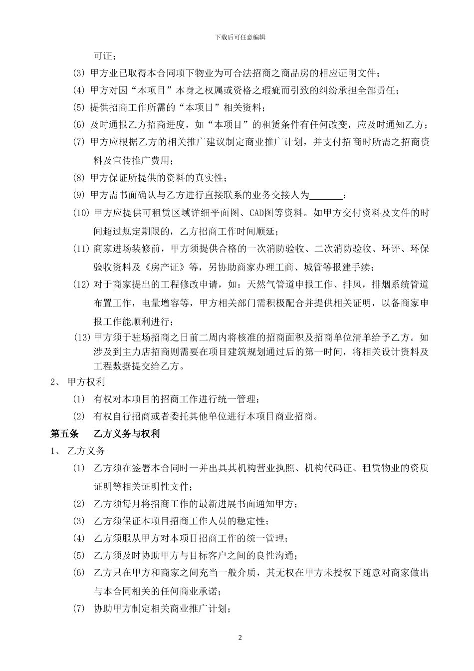 联合招商合同_第3页