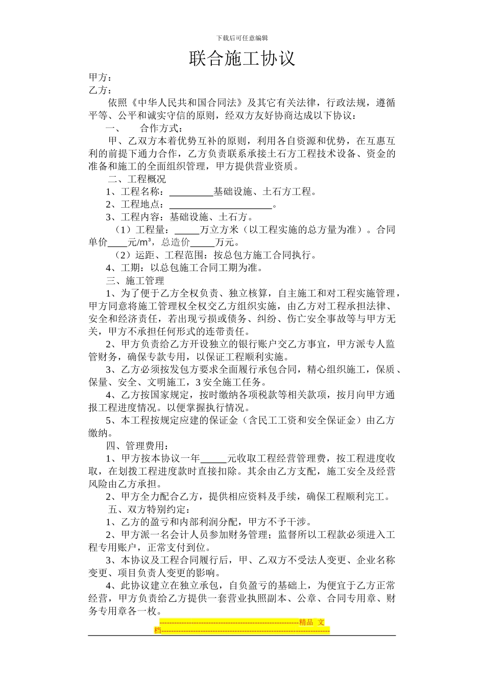 联合施工协议_第1页