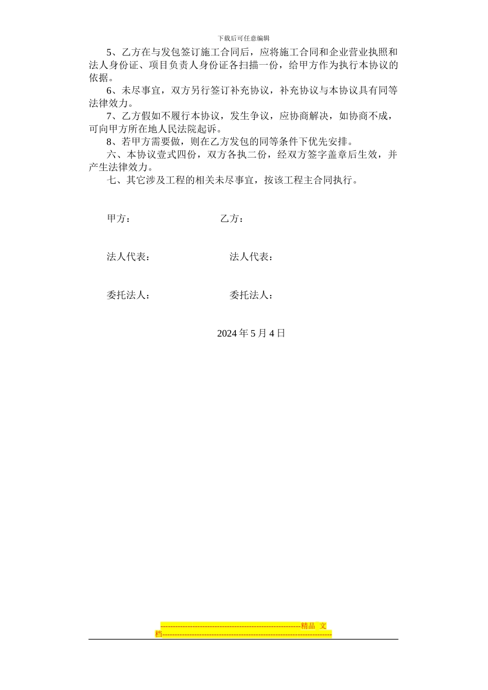 联合施工协议_第2页