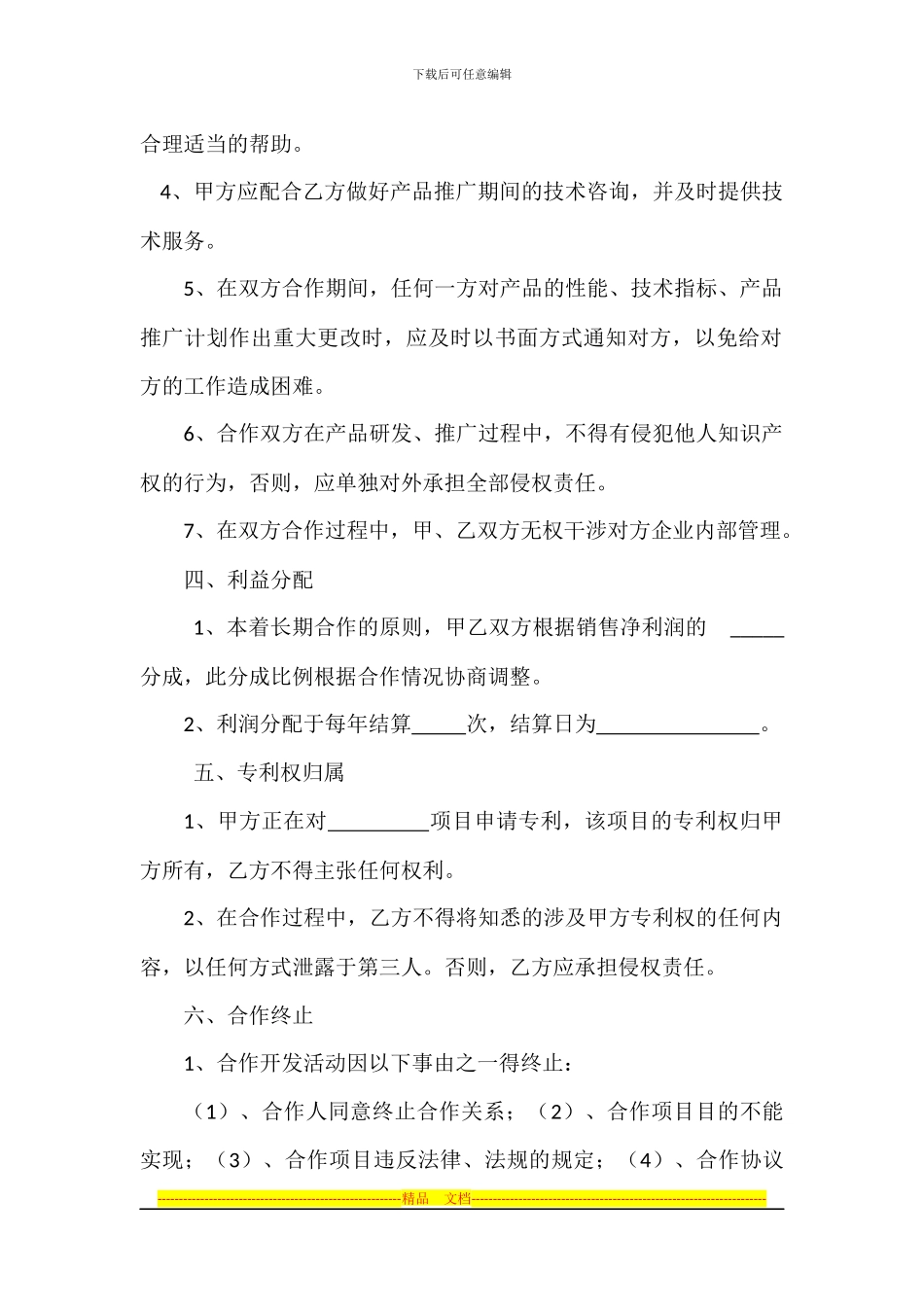 联合研发合作协议_第2页