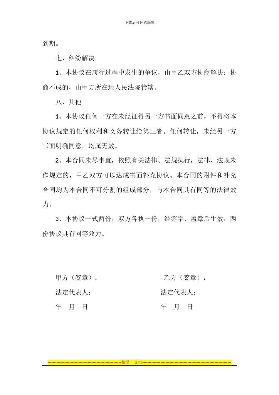 联合研发合作协议_第3页