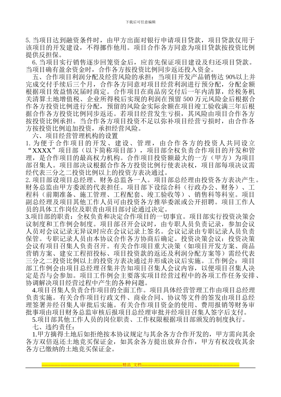 联合竞买土地合作开发合同_第2页