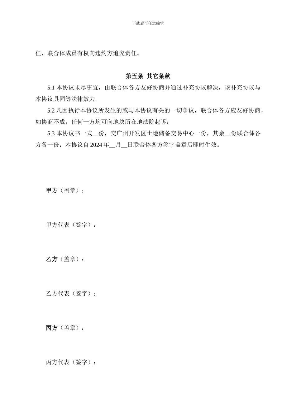 联合竞买协议_第3页