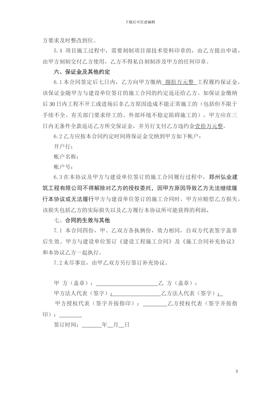 联合经营协议_第3页