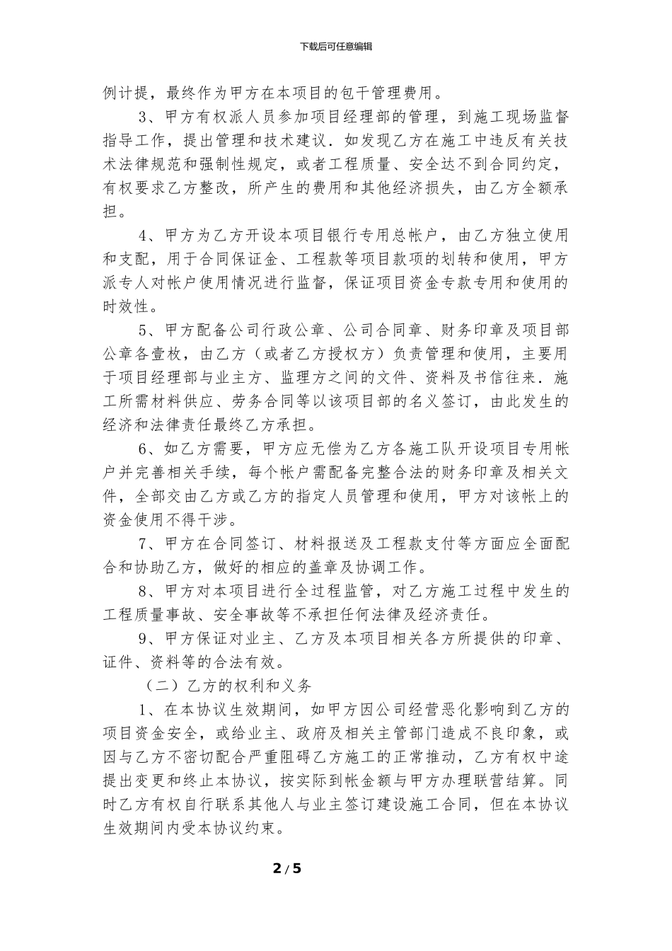 联合经营施工协议_第2页