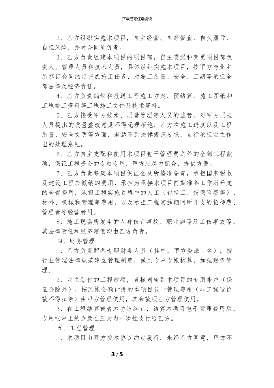 联合经营施工协议_第3页