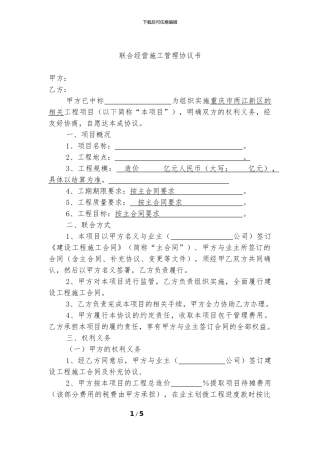 联合经营施工协议