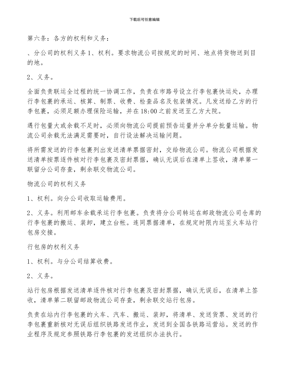 联合货运运输实用合同范例_第2页