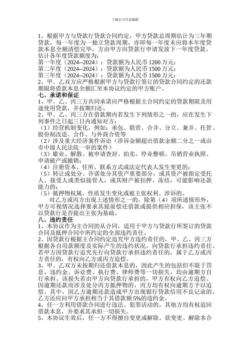 联合贷款协议书(1)_第2页